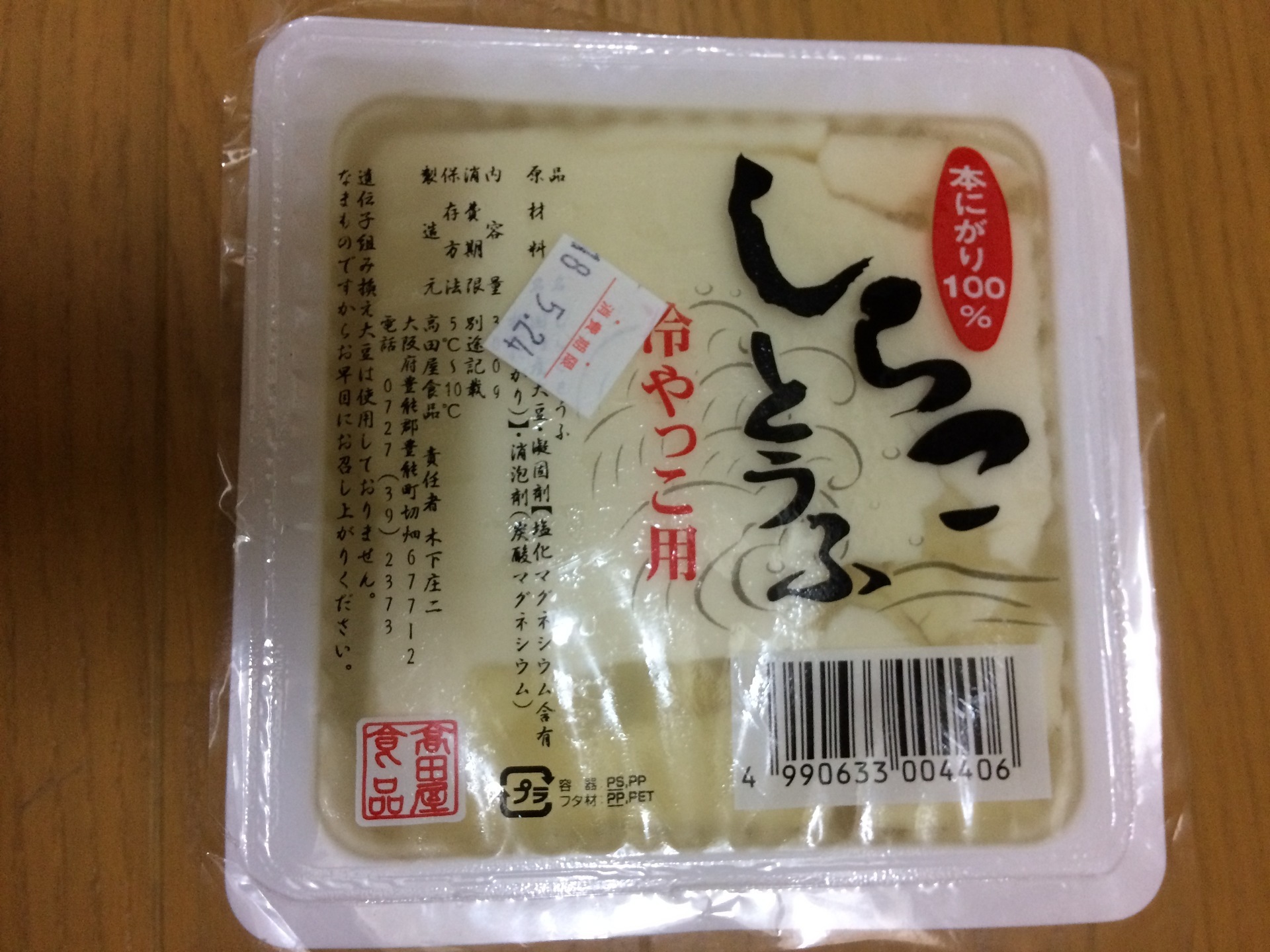 世界一 柔らかい豆腐 他 東京ワタシstyle
